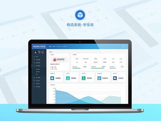 软件界面-物流系统-管理端