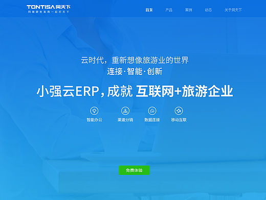 公司官网主要页面