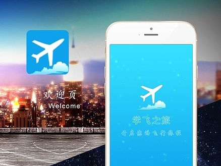 飞行之旅（个人主页-ZMTQ1OTM5MDA=） - APP界面 - 站酷设计师rzx_122原创素材 - 站酷ZCOOL
