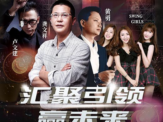 微商年会参会人物海报