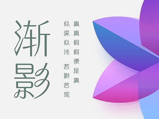 手机主题--渐影设计