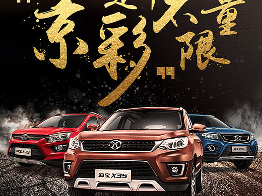 北京 汽车 奥运 借势营销 海报 首金 击剑