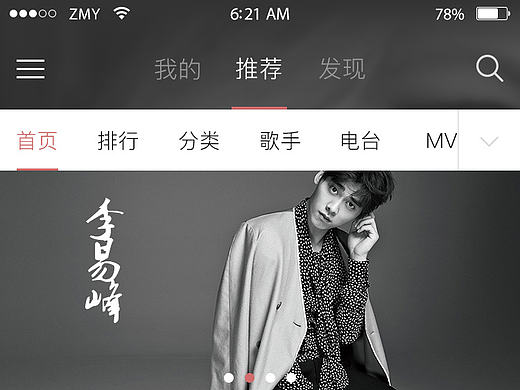 APP界面设计-音乐播放器
