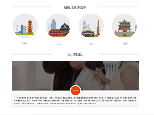 手机维修网站页面设计