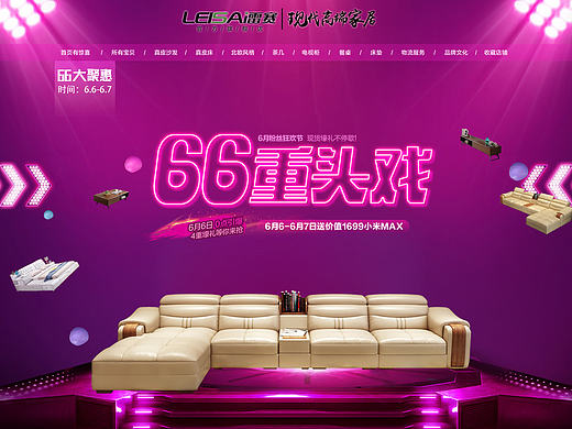 原创作品：现代家具创意淘宝天猫京东首页轮播66海报沙发促销海报雷赛家具电子商务科技海报主题（个人主页-ZMTY2MDg2Mjg=） - 电商 - 站酷设计师薄荷与海原创素材 - 站酷ZCOOL