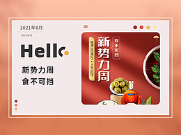 食品类目-新势力周