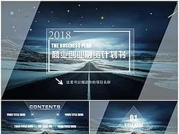 IOS簡約大氣時尚商業(yè)融資公司文化展示計劃書策劃書通用PPT模板