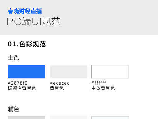 pc UI规范