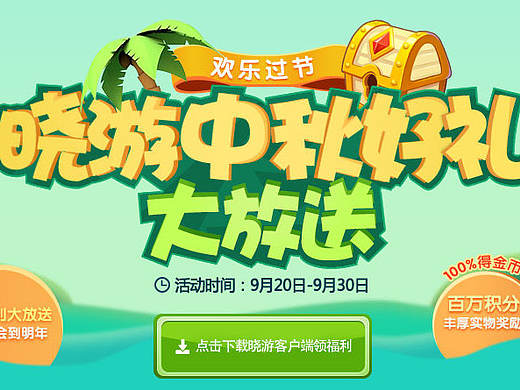 节日 游戏banner字体 临摹