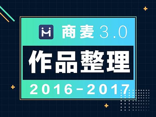 作品整理 采购类 商麦v3.0