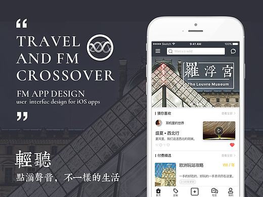 轻听-旅游Fm APP