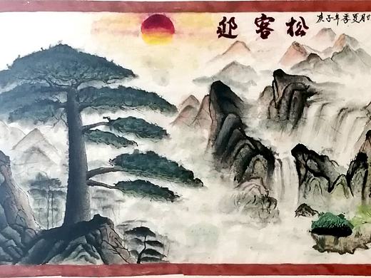 国画山水迎客松