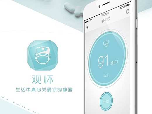 《观怀》-医用健康类App