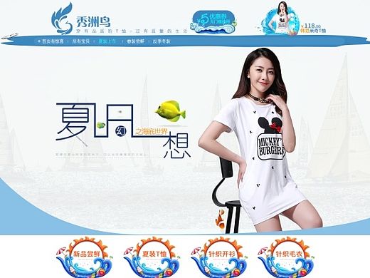 女装 服装 天猫 淘宝 首页 卡通 大牌 风格 海报