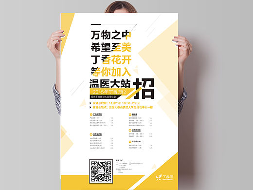 招聘海报