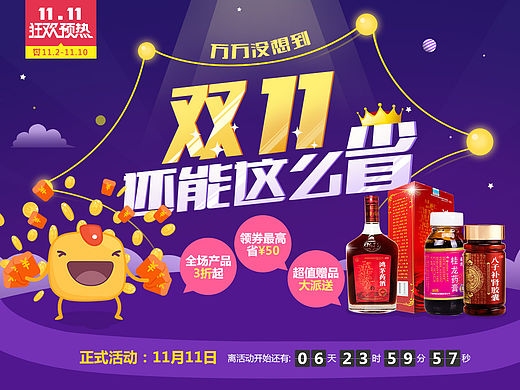健客网双11促销活动预热专题页面 医药电商专题