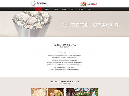 花月私人定制花店