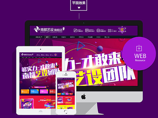 【陌小成】南都艺设网店首页设计/电商首页设计