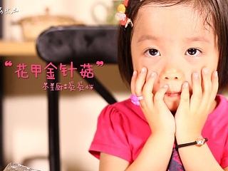 花甲金针菇，4岁女儿炎炎的作品哦