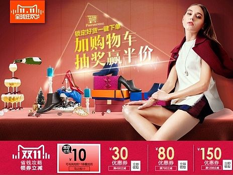 天猫 女鞋双十一页面