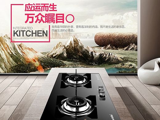 Haotaitai好太太新款灶具详情（个人主页-ZMTI3NzU1MzI=） - 电商 - 站酷设计师设计师威宇原创素材 - 站酷ZCOOL