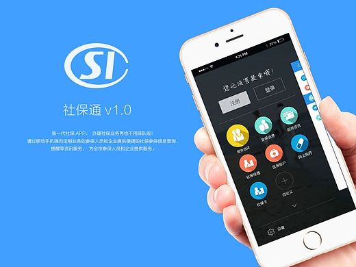 社保通APP（個(gè)人主頁(yè)-ZMTMxNjg5MDA=） - APP界面 - 站酷設(shè)計(jì)師逆光而行乀原創(chuàng)素材 - 站酷ZCOOL