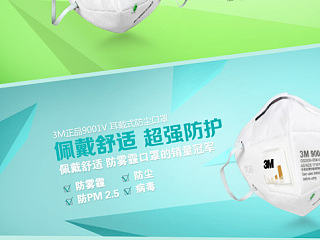口罩 pm2.5 雾霾 首页海报 模版宣传banner