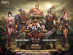 西山居游戏网页设计《兵临天下》