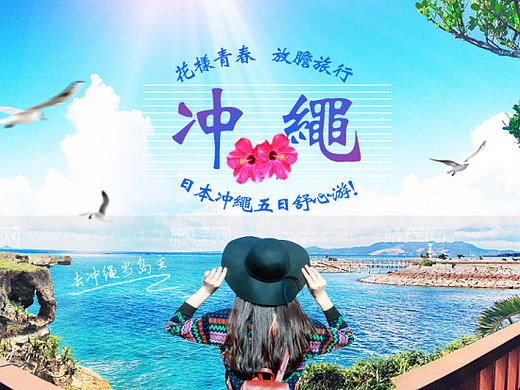 日本冲绳旅游详情页（个人主页-ZMTk0MDEzMDA=） - 运营设计 - 站酷设计师symm原创素材 - 站酷ZCOOL