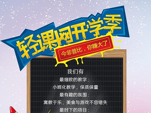 开学季电子宣传单