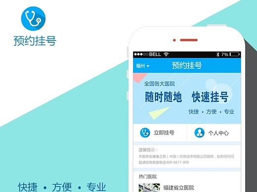 预约挂号