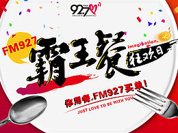 霸王餐