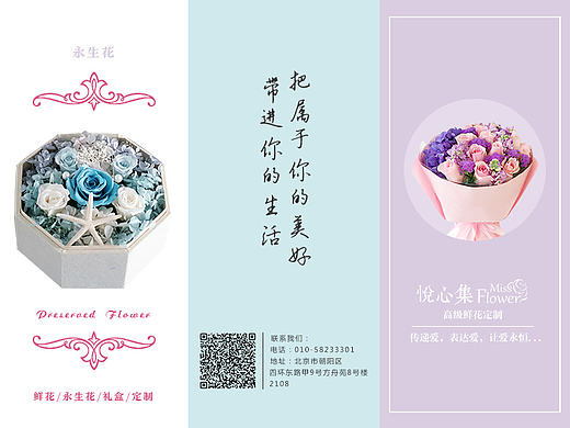 鲜花三折页