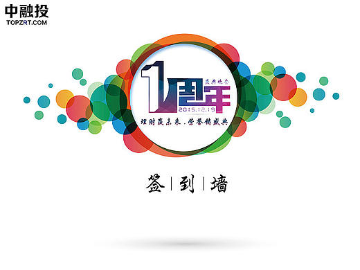 公司周年庆