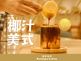 咖啡系列海报