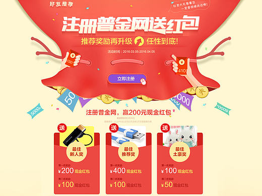 普金网注册送红包活动页