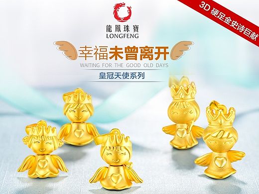 原创作品：宝贝描述-详情页模板-设计源文件-黄金珠宝钻石吊坠首饰