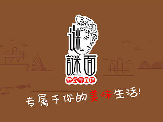 老成都面馆，面条，vi，logo