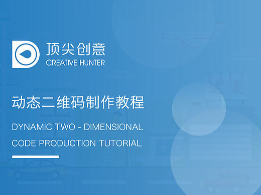 二维码制作教程