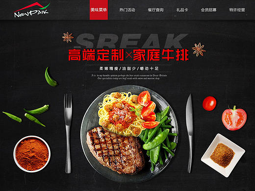 餐饮企业网站