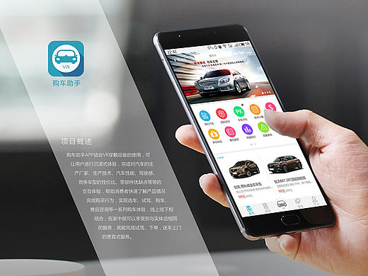 基于VR技术在购车助手APP中的沉浸式体验