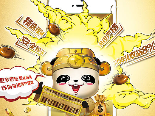 移動理財產(chǎn)品（個人主頁-ZMTcyMzU3NTY=） - 宣傳物料 - 站酷設計師黑白灰8810原創(chuàng)素材 - 站酷ZCOOL