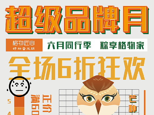 品牌月平面商业海报设计