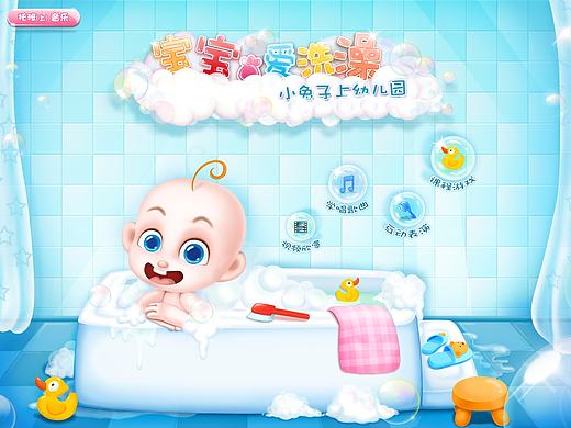 幼教APP 宝宝爱洗澡  游戏界面设计