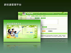 家校通管理平台