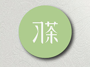 【语易沉】习茶 x 一个茶品牌