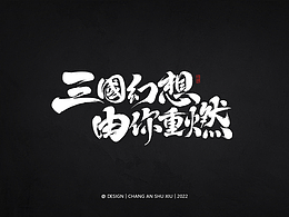 字体