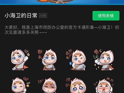 上海民防ip动态表情（已微信上线）