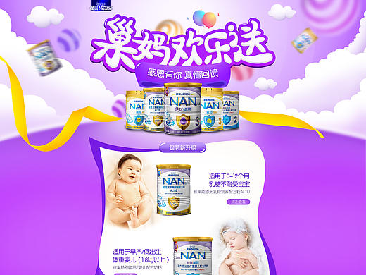 雀巢奶粉专题