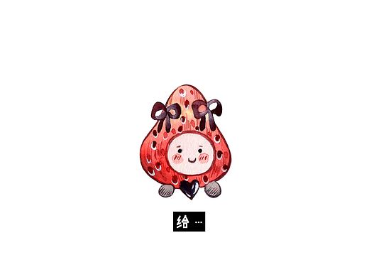 小草莓